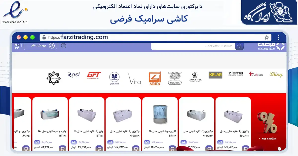 صفحه اصلی سایت کاشی سرامیک فرضی به نشانی farzitrading.com که در زمینه ساختمان، معماری و عمران با مرکزیت مشهد فعالیت دارد.