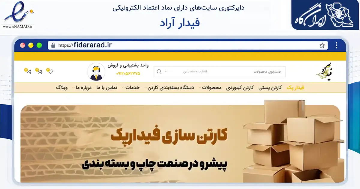 صفحه اصلی سایت فیدار آراد به نشانی fidararad.ir که در زمینه ساختمان، معماری و عمران با مرکزیت ساوجبلاغ فعالیت دارد.