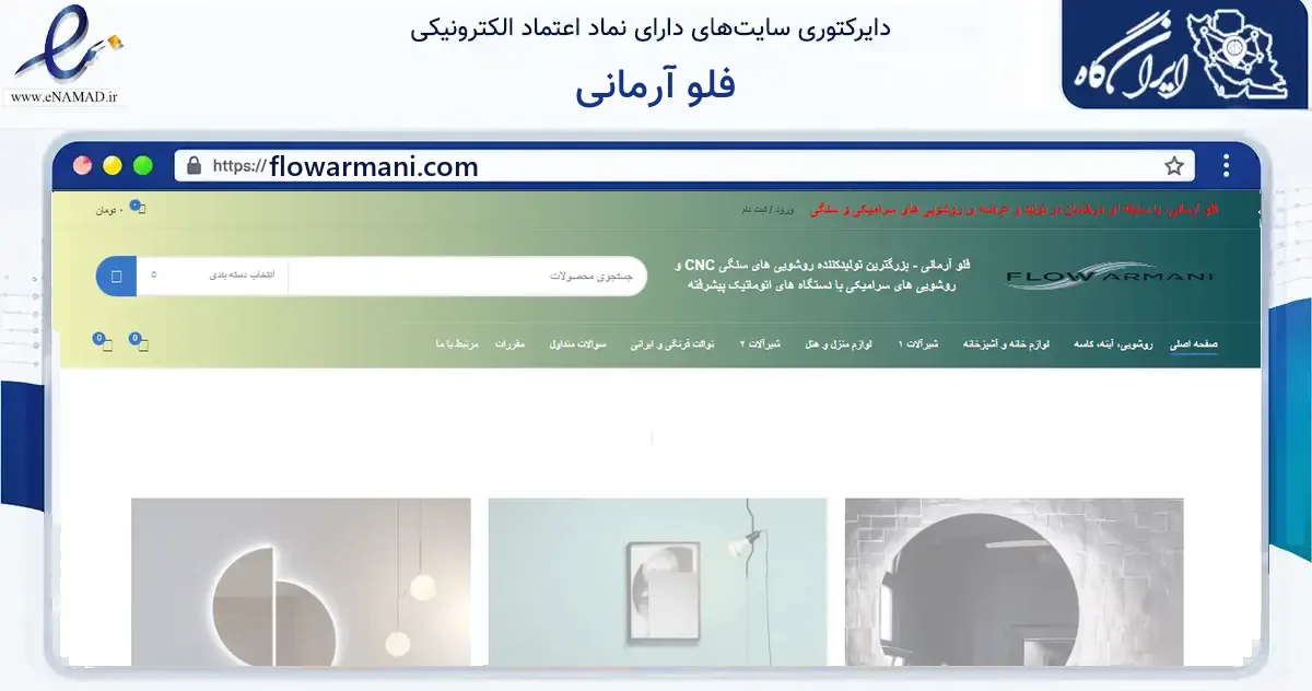 صفحه اصلی سایت فلو آرمانی به نشانی flowarmani.com که در زمینه ساختمان، معماری و عمران با مرکزیت تهران فعالیت دارد.