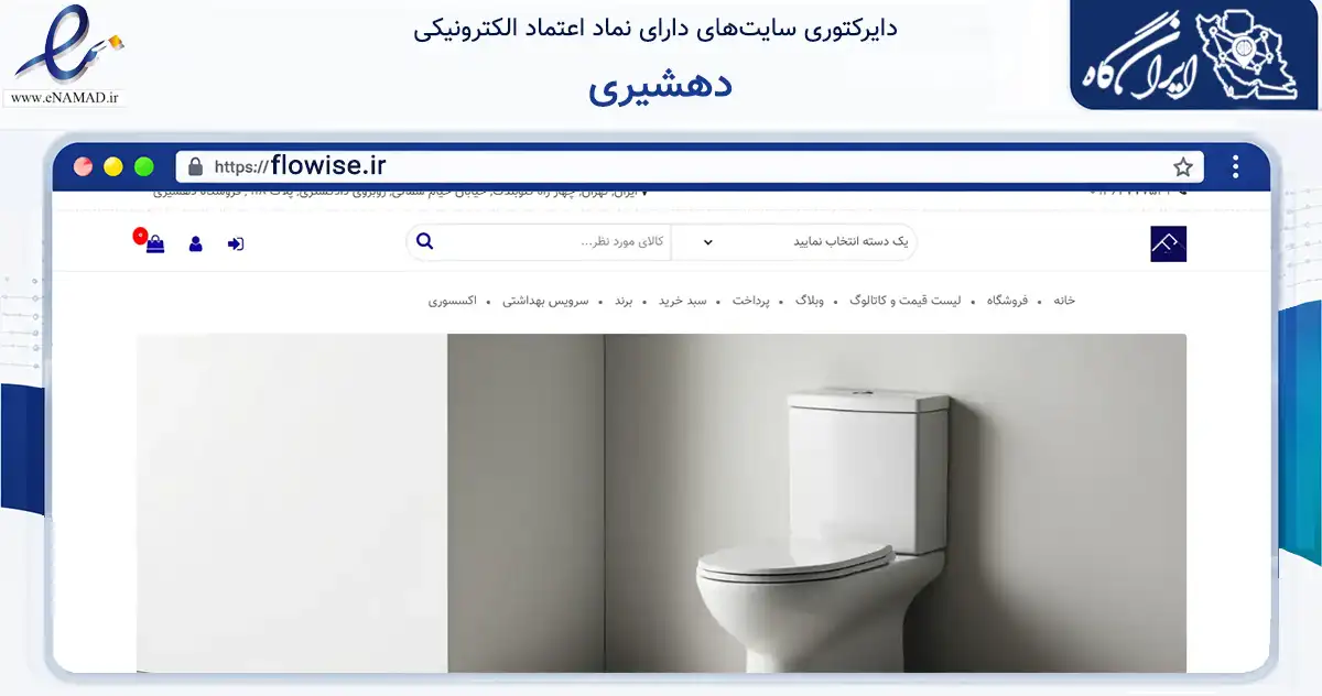 صفحه اصلی سایت دهشیری به نشانی flowise.ir که در زمینه ساختمان، معماری و عمران با مرکزیت تهران فعالیت دارد.