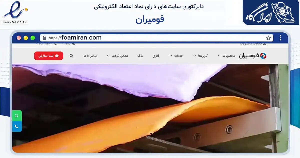 صفحه اصلی سایت فومیران به نشانی foamiran.com که در زمینه ساختمان، معماری و عمران با مرکزیت ملارد فعالیت دارد.