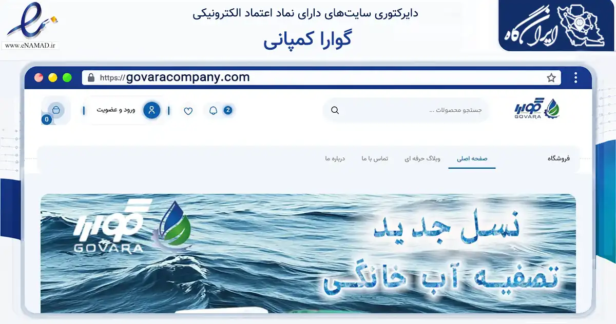 صفحه اصلی سایت گوارا کمپانی به نشانی govaracompany.com که در زمینه ساختمان، معماری و عمران با مرکزیت مشهد فعالیت دارد.