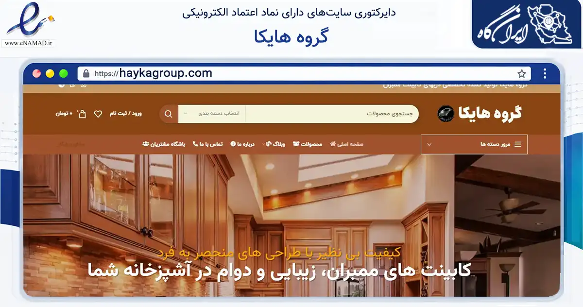صفحه اصلی سایت گروه هایکا به نشانی haykagroup.com که در زمینه ساختمان، معماری و عمران با مرکزیت اراک فعالیت دارد.