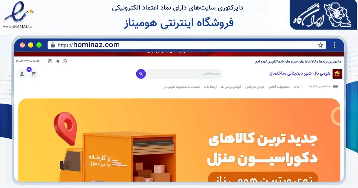 صفحه اصلی سایت فروشگاه اینترنتی هومیناز به نشانی hominaz.com که در زمینه ساختمان، معماری و عمران با مرکزیت تهران فعالیت دارد.
