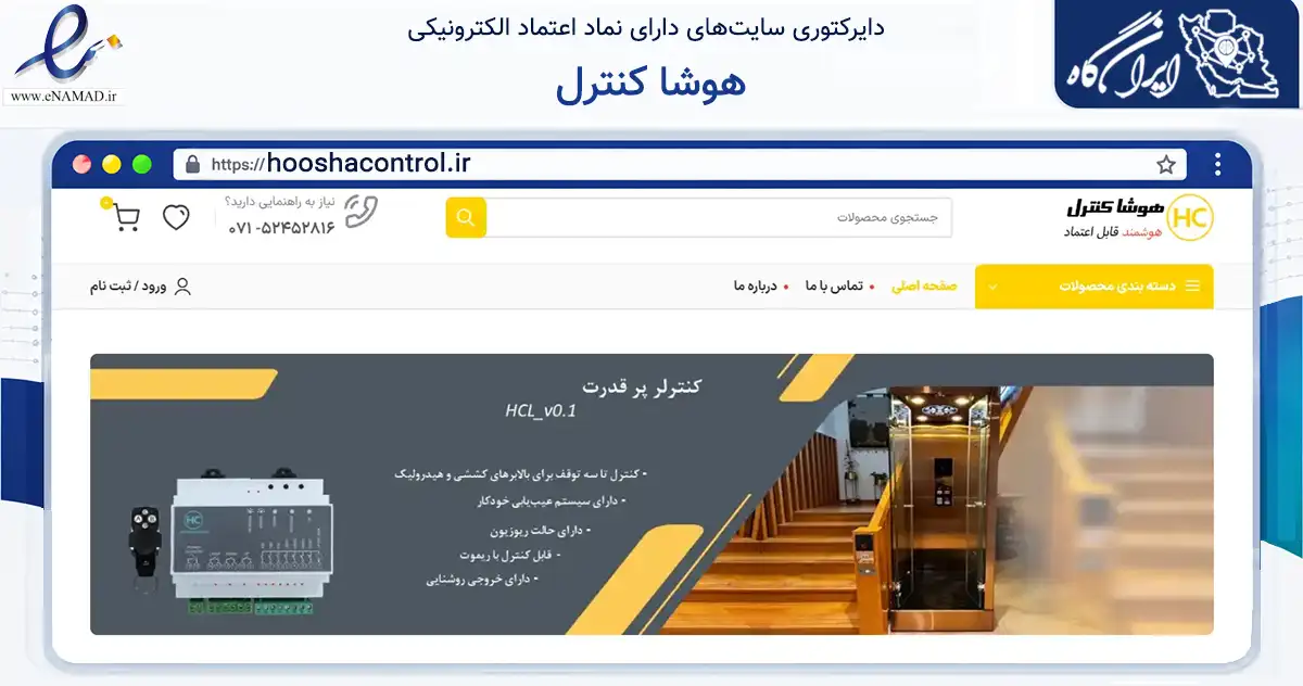 صفحه اصلی سایت هوشا کنترل به نشانی hooshacontrol.ir که در زمینه ساختمان، معماری و عمران با مرکزیت گراش فعالیت دارد.