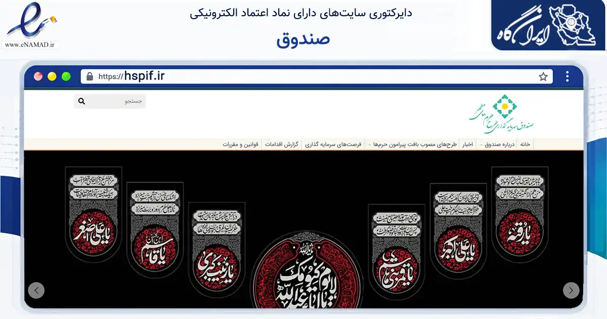 صفحه اصلی سایت صندوق به نشانی hspif.ir که در زمینه ساختمان، معماری و عمران با مرکزیت تهران فعالیت دارد.