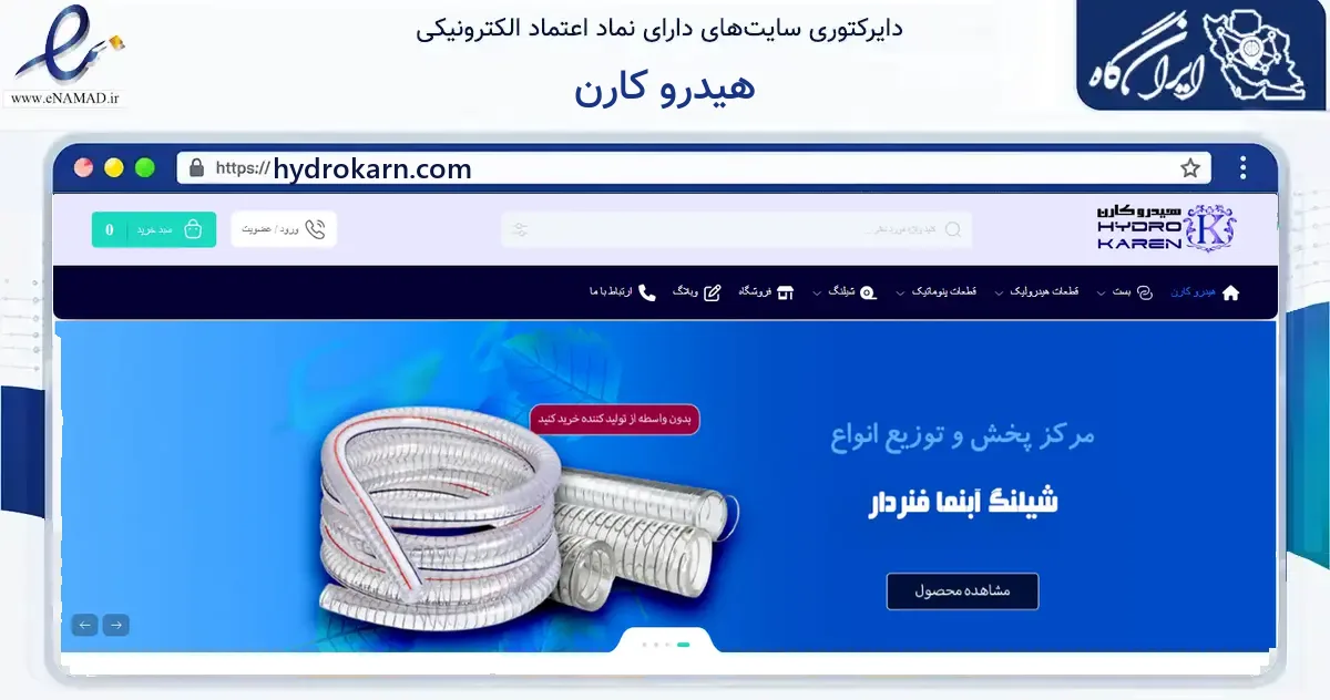 صفحه اصلی سایت هیدرو کارن به نشانی hydrokarn.com که در زمینه ساختمان، معماری و عمران با مرکزیت تهران فعالیت دارد.