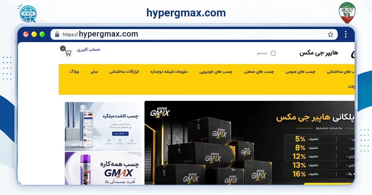 صفحه‌ی اصلی سایت hypergmax.com به نشانی hypergmax.com