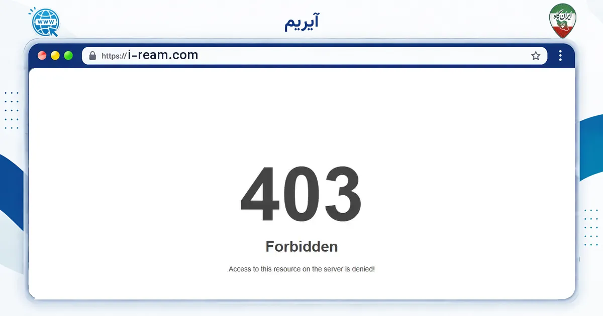 صفحه‌ی اصلی سایت آیریم به نشانی i-ream.com
