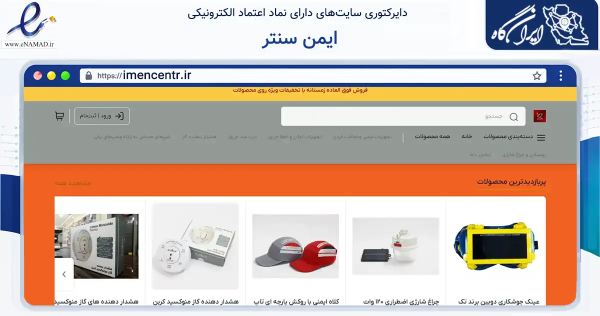صفحه اصلی سایت ایمن سنتر به نشانی imencentr.ir که در زمینه ساختمان، معماری و عمران با مرکزیت اصفهان فعالیت دارد.
