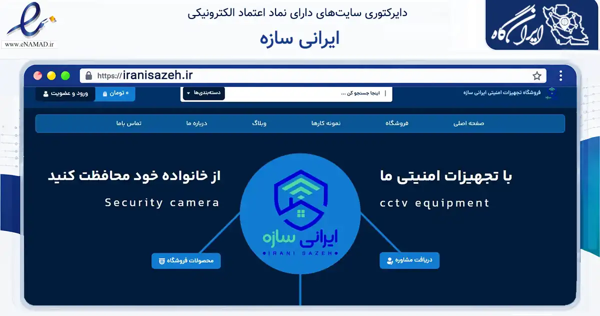 صفحه اصلی سایت ایرانی سازه به نشانی iranisazeh.ir که در زمینه ساختمان، معماری و عمران با مرکزیت فردیس فعالیت دارد.