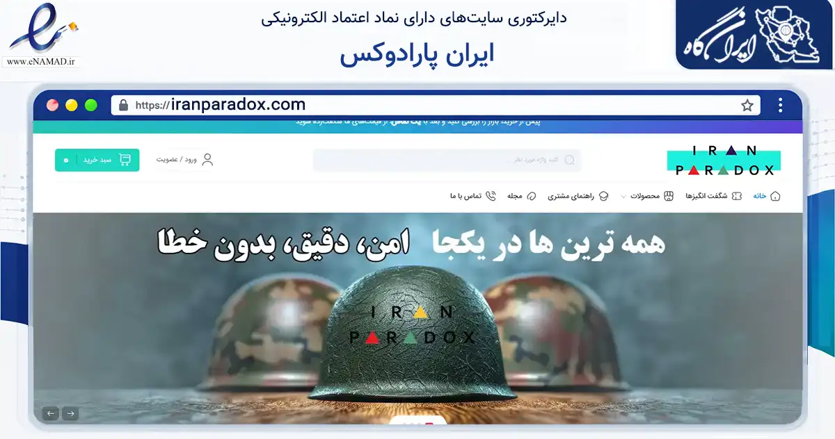 صفحه اصلی سایت ایران پارادوکس به نشانی iranparadox.com که در زمینه ساختمان، معماری و عمران با مرکزیت تهران فعالیت دارد.