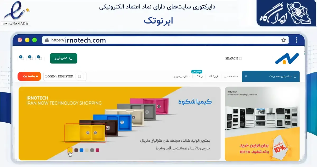 صفحه اصلی سایت ایرنوتک به نشانی irnotech.com که در زمینه ساختمان، معماری و عمران با مرکزیت مشهد فعالیت دارد.