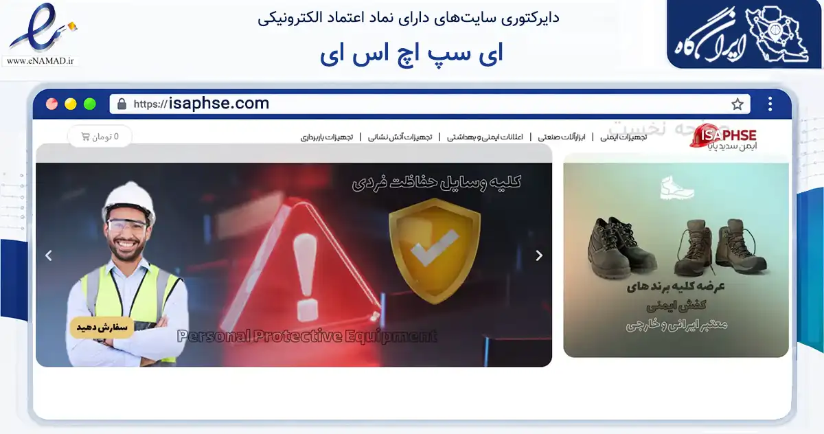 صفحه اصلی سایت ای سپ اچ اس ای به نشانی isaphse.com که در زمینه ساختمان، معماری و عمران با مرکزیت مشهد فعالیت دارد.
