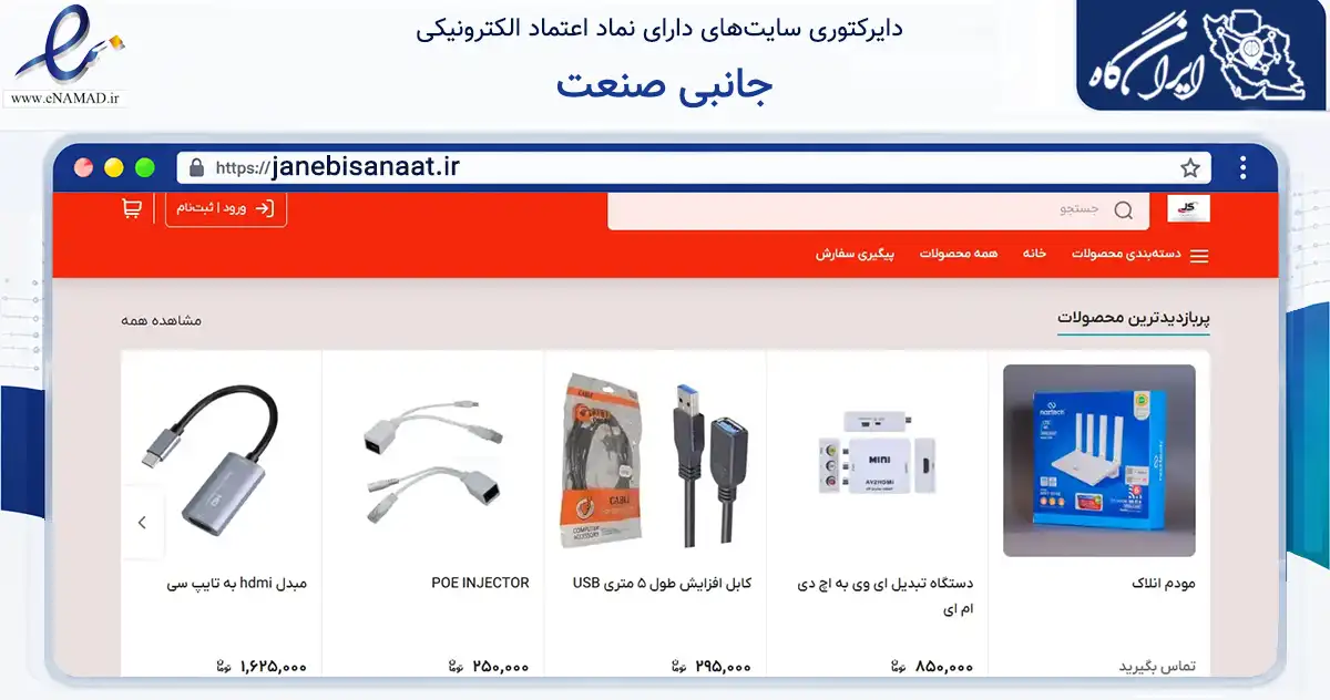 صفحه اصلی سایت جانبی صنعت به نشانی janebisanaat.ir که در زمینه ساختمان، معماری و عمران با مرکزیت تهران فعالیت دارد.
