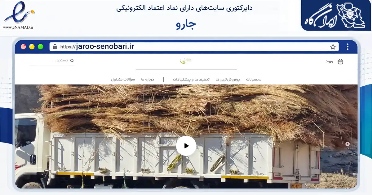صفحه اصلی سایت جارو به نشانی jaroo-senobari.ir که در زمینه ساختمان، معماری و عمران با مرکزیت ساوه فعالیت دارد.