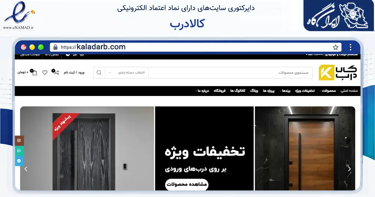 صفحه اصلی سایت کالادرب به نشانی kaladarb.com که در زمینه ساختمان، معماری و عمران با مرکزیت مشهد فعالیت دارد.