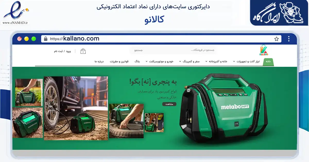 صفحه اصلی سایت کالانو به نشانی kallano.com که در زمینه ساختمان، معماری و عمران با مرکزیت قم فعالیت دارد.