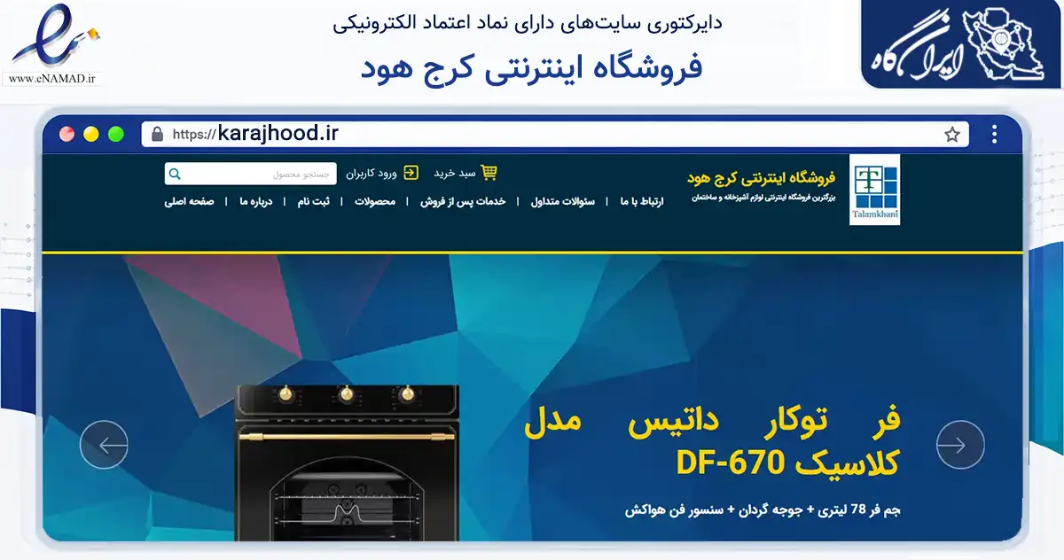 صفحه اصلی سایت فروشگاه اینترنتی کرج هود به نشانی karajhood.ir که در زمینه ساختمان، معماری و عمران با مرکزیت ملارد فعالیت دارد.