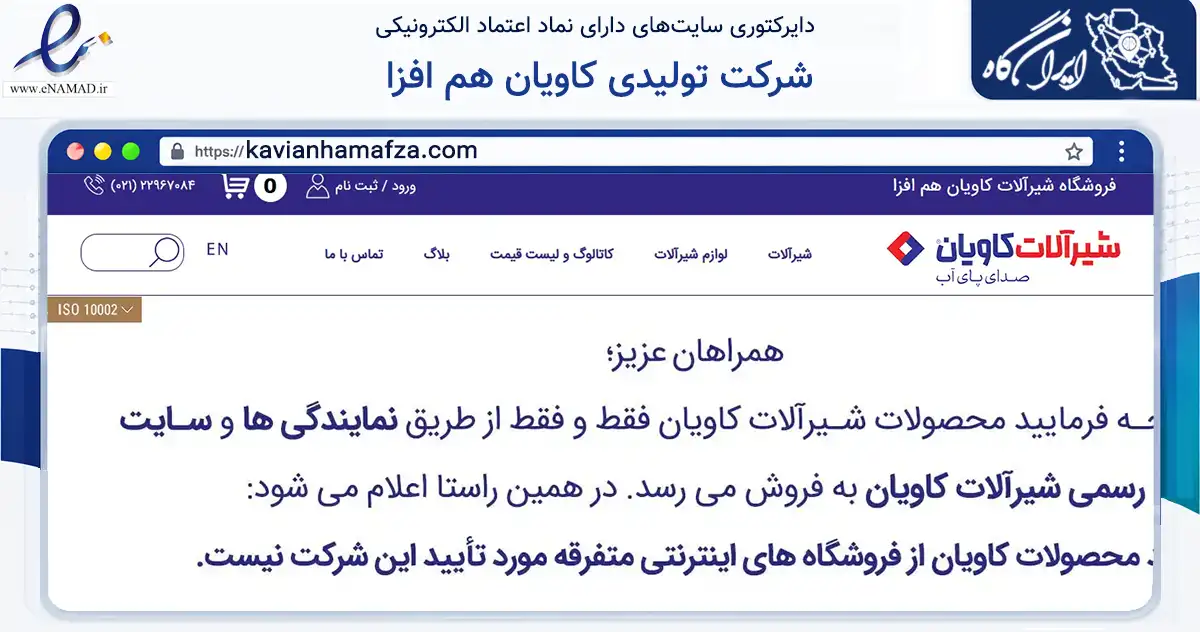 صفحه اصلی سایت شرکت تولیدی کاویان هم افزا به نشانی kavianhamafza.com که در زمینه ساختمان، معماری و عمران با مرکزیت جم فعالیت دارد.