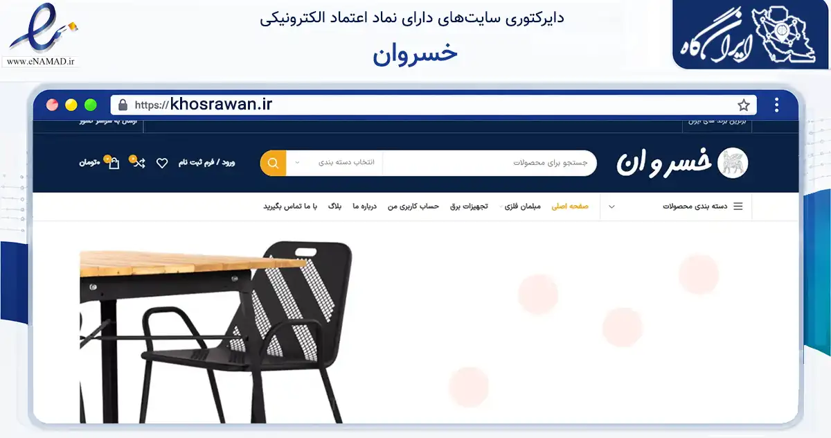 صفحه اصلی سایت خسروان به نشانی khosrawan.ir که در زمینه ساختمان، معماری و عمران با مرکزیت شمیرانات فعالیت دارد.