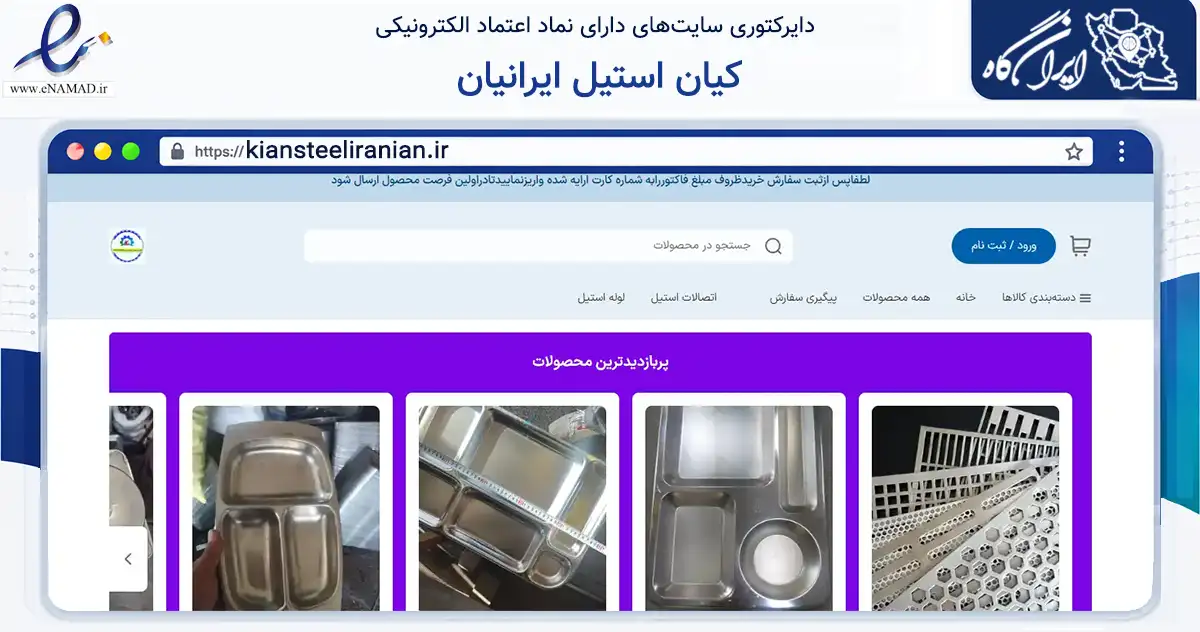 صفحه اصلی سایت کیان استیل ایرانیان به نشانی kiansteeliranian.ir که در زمینه ساختمان، معماری و عمران با مرکزیت اسلامشهر فعالیت دارد.