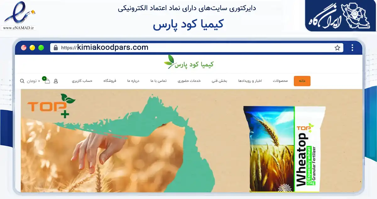 صفحه اصلی سایت کیمیا کود پارس به نشانی kimiakoodpars.com که در زمینه ساختمان، معماری و عمران با مرکزیت تهران فعالیت دارد.