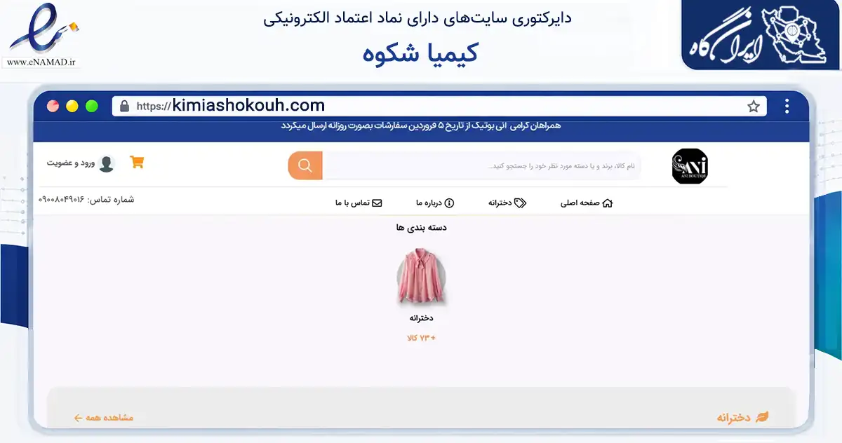 صفحه اصلی سایت کیمیا شکوه به نشانی kimiashokouh.com که در زمینه ساختمان، معماری و عمران با مرکزیت مشهد فعالیت دارد.