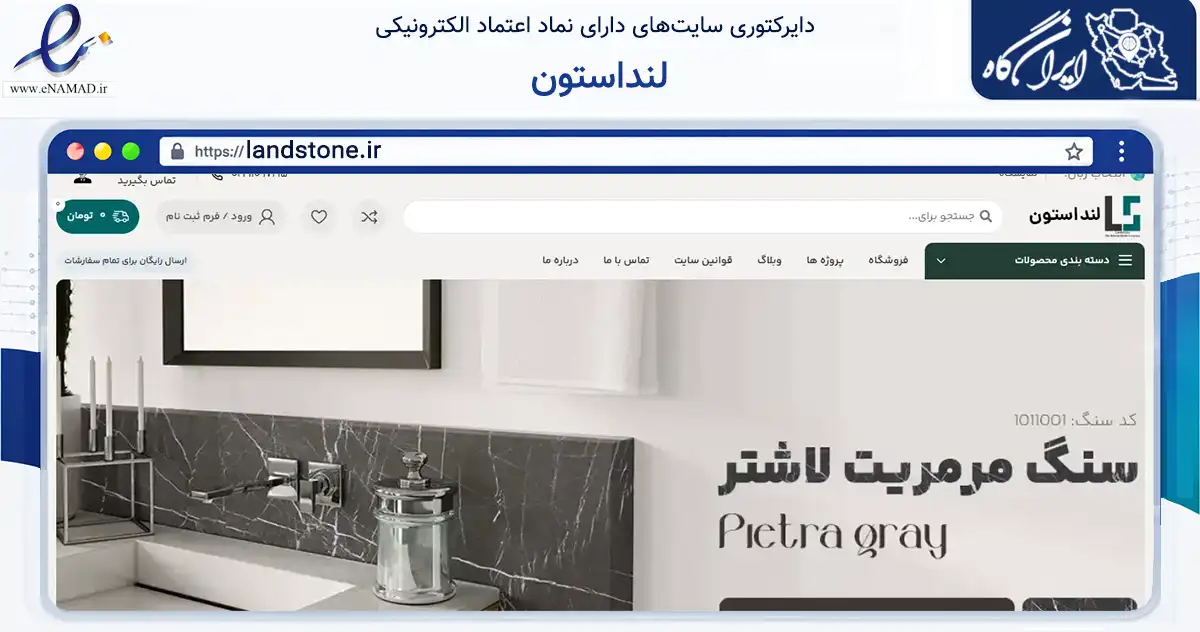 صفحه اصلی سایت لنداستون به نشانی landstone.ir که در زمینه ساختمان، معماری و عمران با مرکزیت ری فعالیت دارد.