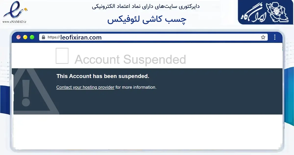 صفحه اصلی سایت چسب کاشی لئوفیکس به نشانی leofixiran.com که در زمینه ساختمان، معماری و عمران با مرکزیت تهران فعالیت دارد.