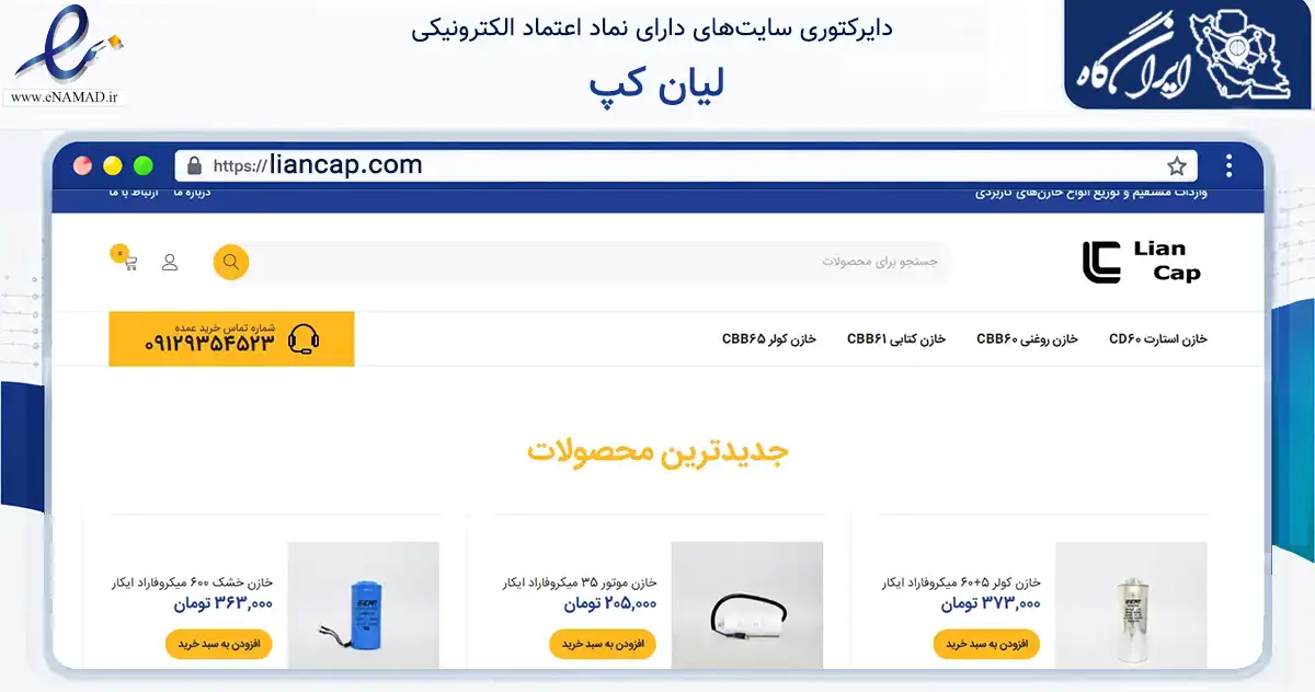 صفحه اصلی سایت لیان کپ به نشانی liancap.com که در زمینه ساختمان، معماری و عمران با مرکزیت بوشهر فعالیت دارد.