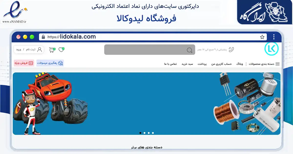 صفحه اصلی سایت فروشگاه لیدوکالا به نشانی lidokala.com که در زمینه ساختمان، معماری و عمران با مرکزیت تهران فعالیت دارد.