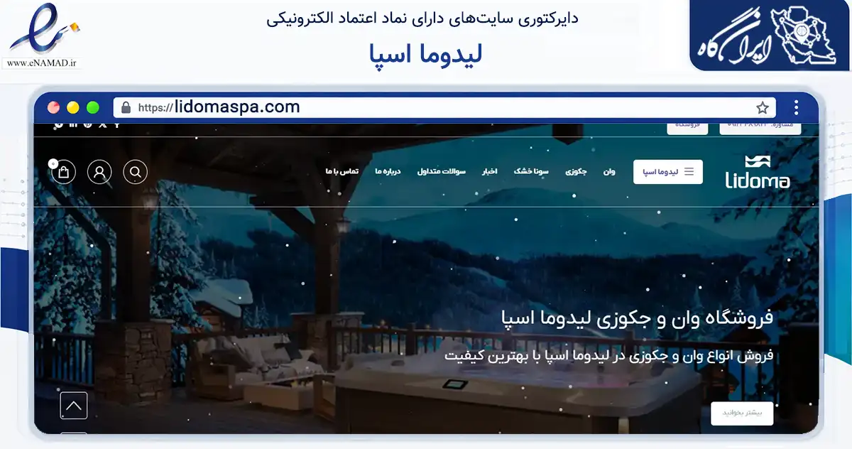 صفحه اصلی سایت لیدوما اسپا به نشانی lidomaspa.com که در زمینه ساختمان، معماری و عمران با مرکزیت شهریار فعالیت دارد.