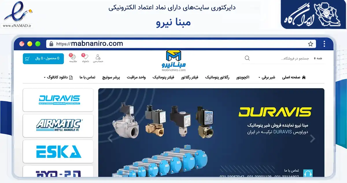 صفحه اصلی سایت مبنا نیرو به نشانی mabnaniro.com که در زمینه ساختمان، معماری و عمران با مرکزیت تهران فعالیت دارد.