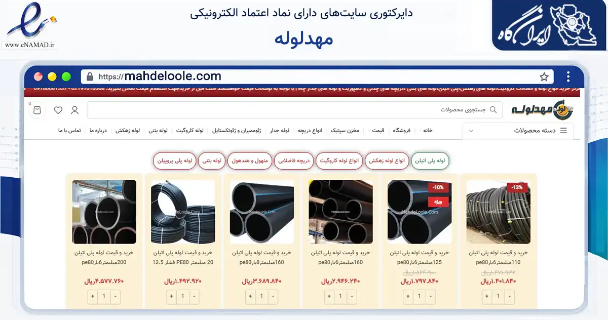 صفحه اصلی سایت مهدلوله به نشانی mahdeloole.com که در زمینه ساختمان، معماری و عمران با مرکزیت همدان فعالیت دارد.