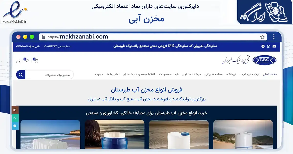 صفحه اصلی سایت مخزن آبی به نشانی makhzanabi.com که در زمینه ساختمان، معماری و عمران با مرکزیت اسلامشهر فعالیت دارد.
