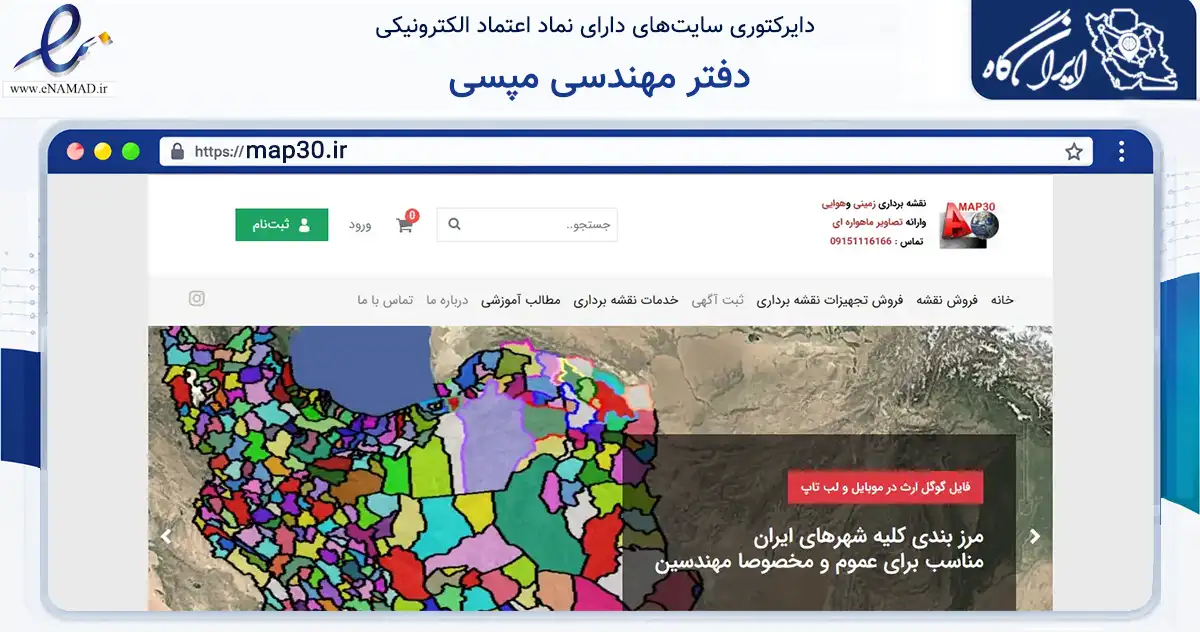 صفحه اصلی سایت دفتر مهندسی مپسی به نشانی map30.ir که در زمینه ساختمان، معماری و عمران با مرکزیت کرج فعالیت دارد.