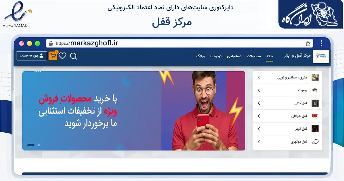صفحه اصلی سایت مرکز قفل به نشانی markazghofl.ir که در زمینه ساختمان، معماری و عمران با مرکزیت تهران فعالیت دارد.