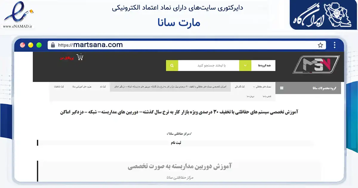 صفحه اصلی سایت مارت سانا به نشانی martsana.com که در زمینه ساختمان، معماری و عمران با مرکزیت اصفهان فعالیت دارد.