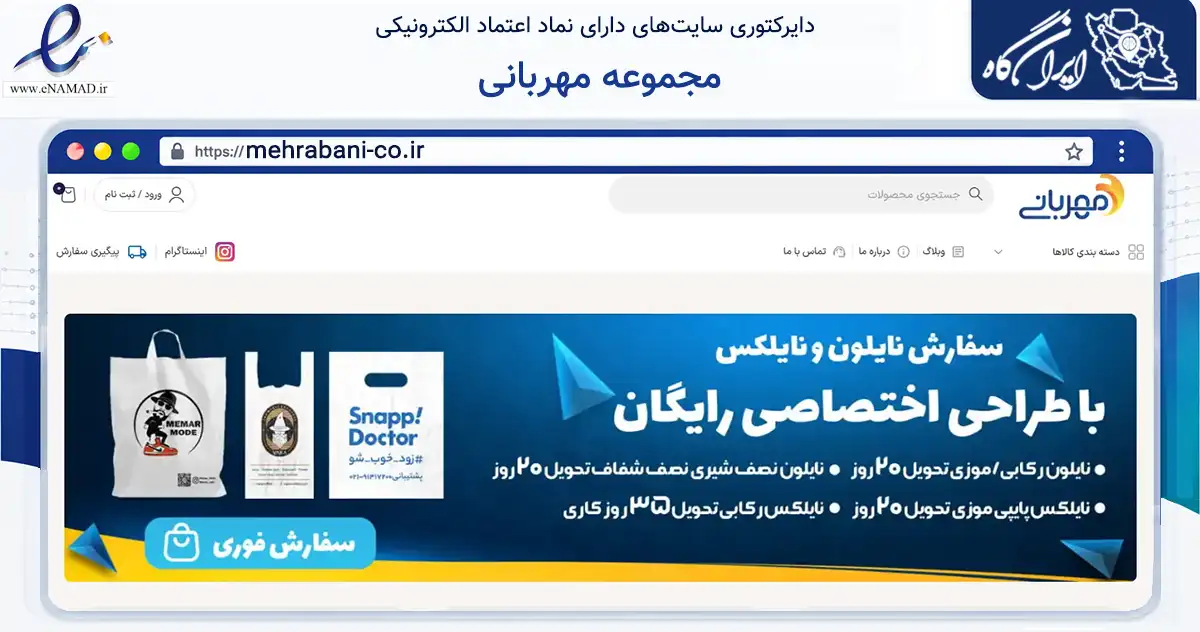 صفحه اصلی سایت مجموعه مهربانی به نشانی mehrabani-co.ir که در زمینه ساختمان، معماری و عمران با مرکزیت تهران فعالیت دارد.