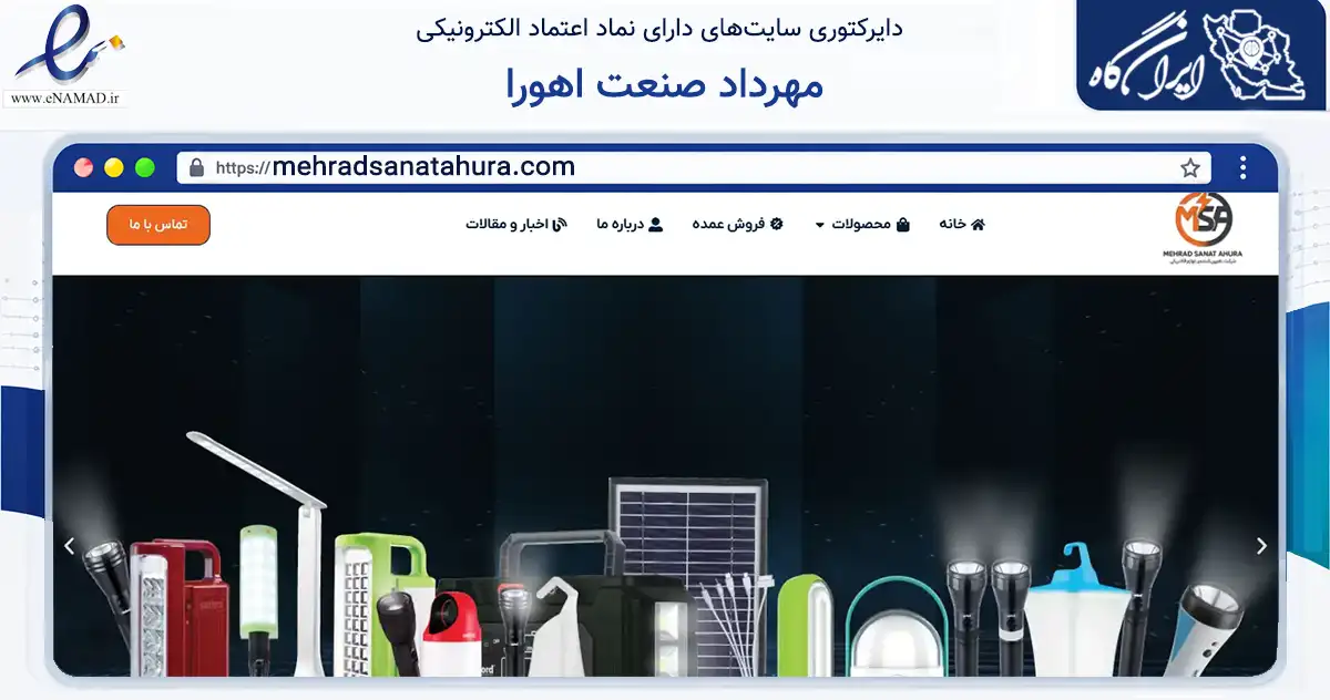 صفحه اصلی سایت مهرداد صنعت اهورا به نشانی mehradsanatahura.com که در زمینه ساختمان، معماری و عمران با مرکزیت تهران فعالیت دارد.