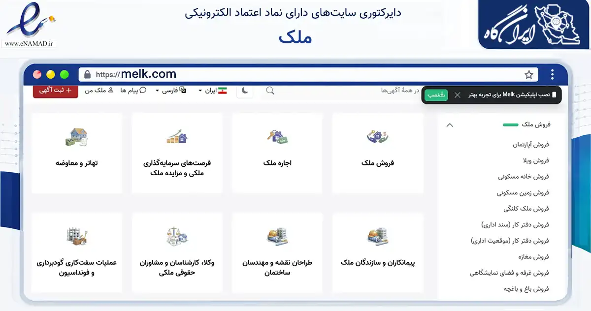 صفحه اصلی سایت ملک به نشانی melk.com که در زمینه ساختمان، معماری و عمران با مرکزیت تهران فعالیت دارد.