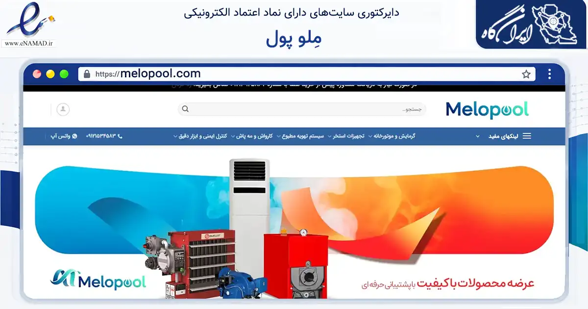 صفحه اصلی سایت مِلو پول به نشانی melopool.com که در زمینه ساختمان، معماری و عمران با مرکزیت تهران فعالیت دارد.