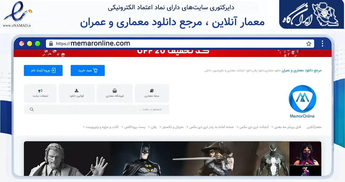 صفحه اصلی سایت معمار آنلاین ، مرجع دانلود معماری و عمران به نشانی memaronline.com که در زمینه ساختمان، معماری و عمران با مرکزیت گرگان فعالیت دارد.
