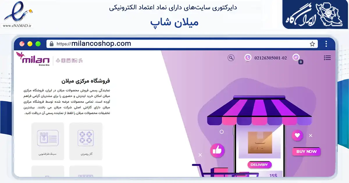 صفحه اصلی سایت میلان شاپ به نشانی milancoshop.com که در زمینه ساختمان، معماری و عمران با مرکزیت بن فعالیت دارد.