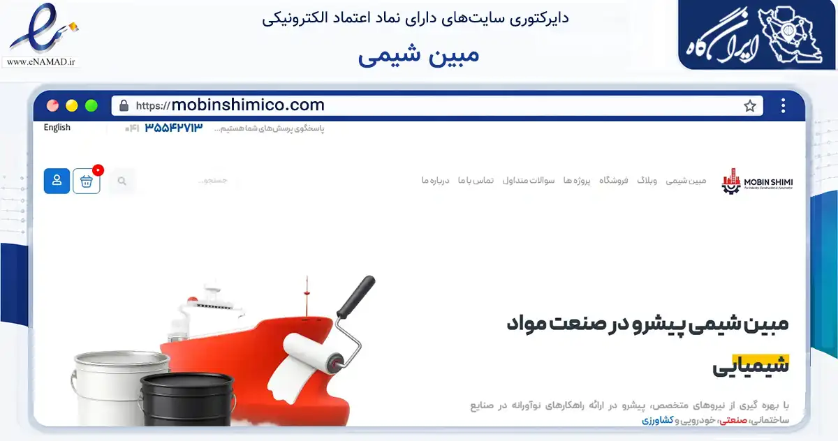 صفحه اصلی سایت مبین شیمی به نشانی mobinshimico.com که در زمینه ساختمان، معماری و عمران با مرکزیت تبریز فعالیت دارد.