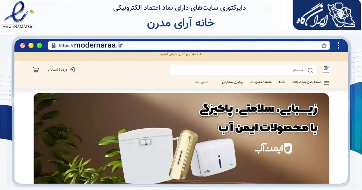 صفحه اصلی سایت خانه آرای مدرن به نشانی modernaraa.ir که در زمینه ساختمان، معماری و عمران با مرکزیت قم فعالیت دارد.