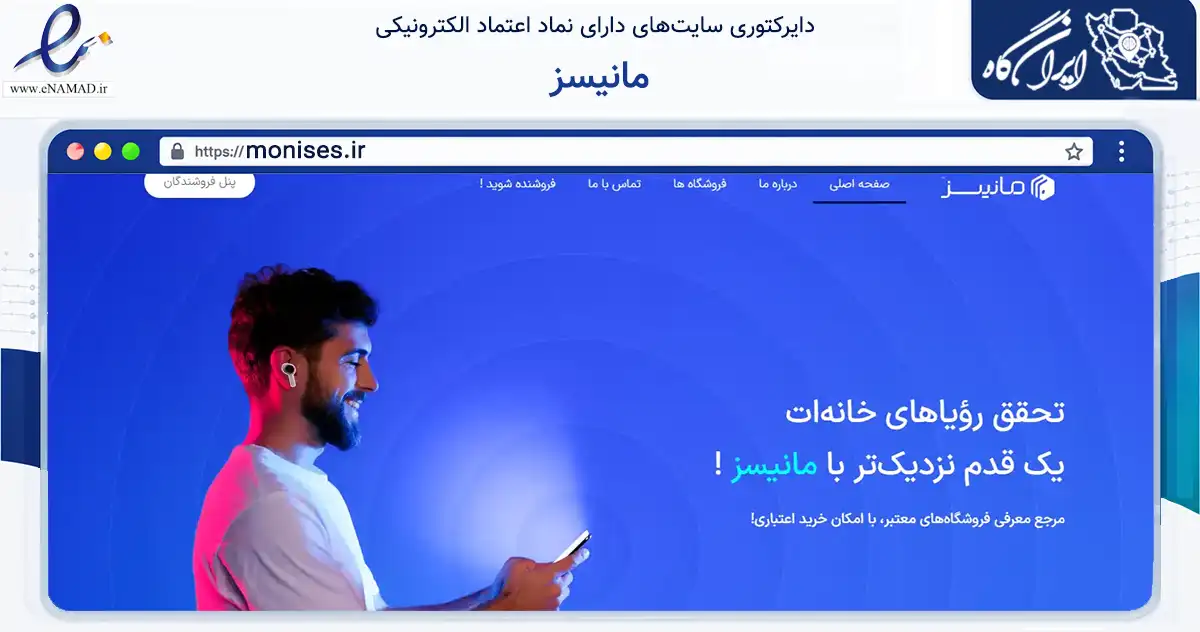 صفحه اصلی سایت مانیسز به نشانی monises.ir که در زمینه ساختمان، معماری و عمران با مرکزیت یزد فعالیت دارد.