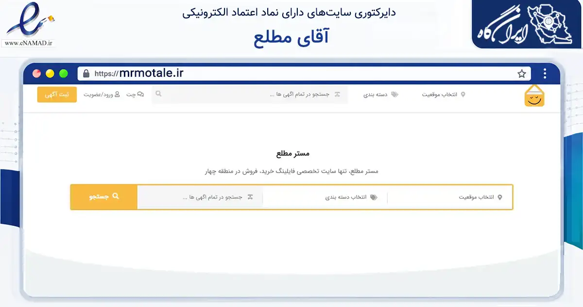 صفحه اصلی سایت آقای مطلع به نشانی mrmotale.ir که در زمینه ساختمان، معماری و عمران با مرکزیت تهران فعالیت دارد.