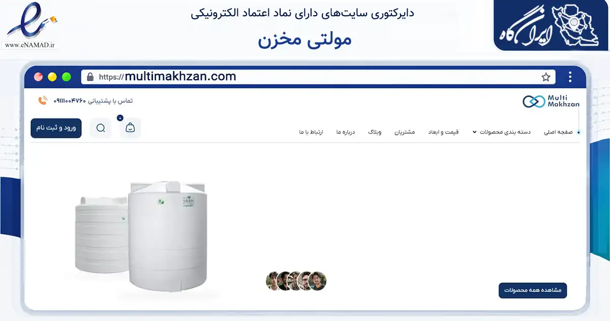 صفحه اصلی سایت مولتی مخزن به نشانی multimakhzan.com که در زمینه ساختمان، معماری و عمران با مرکزیت ساری فعالیت دارد.